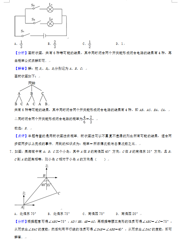 2023年煙臺市中考數(shù)學(xué)試卷真題及答案