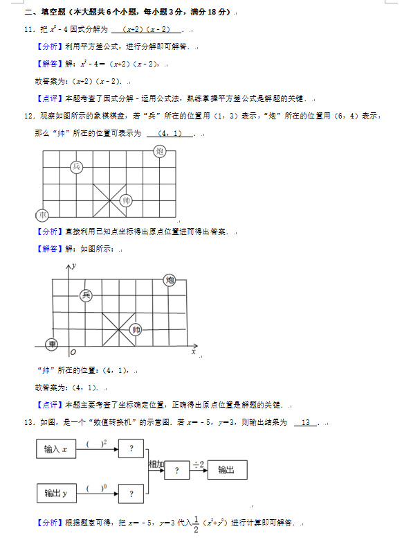 2023年煙臺市中考數(shù)學(xué)試卷真題及答案