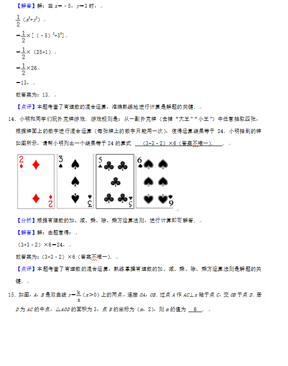 2023年煙臺市中考數(shù)學(xué)試卷真題及答案