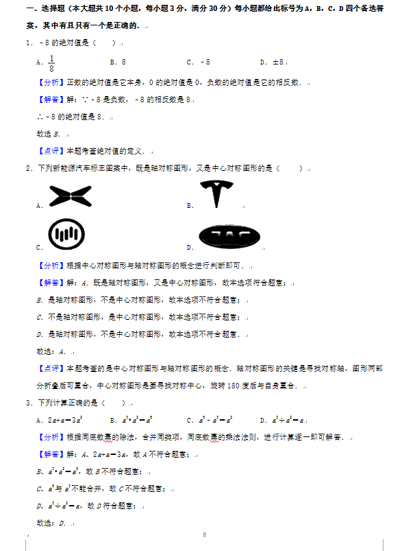 2023年煙臺市中考數(shù)學(xué)試卷真題及答案