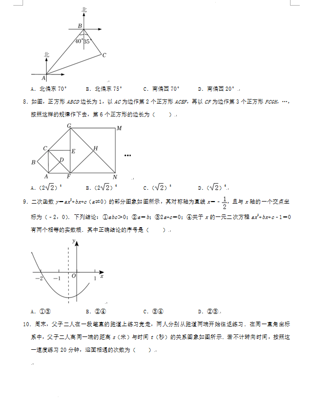 2023年煙臺市中考數(shù)學(xué)試卷真題及答案