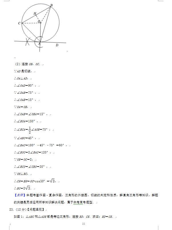 2023年煙臺市中考數(shù)學(xué)試卷真題及答案