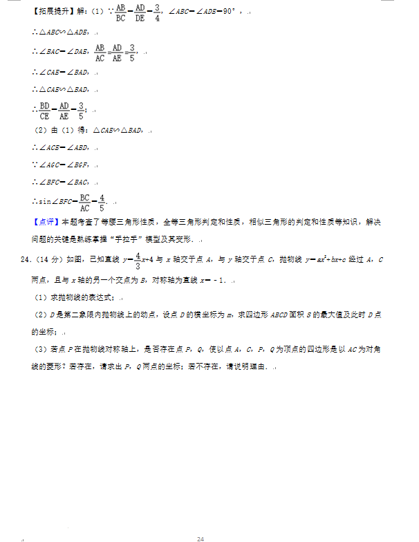 2023年煙臺市中考數(shù)學(xué)試卷真題及答案