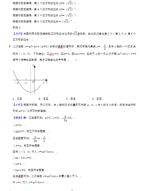 2023年煙臺市中考數(shù)學(xué)試卷真題及答案