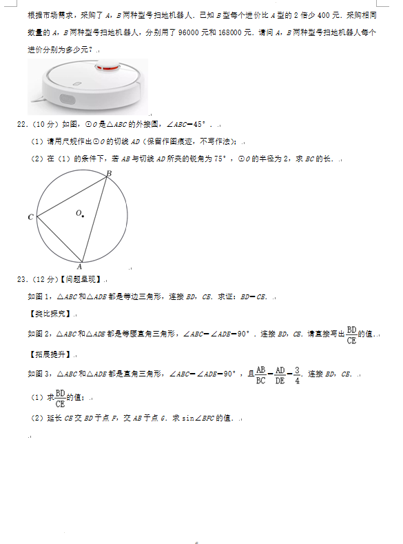 2023年煙臺市中考數(shù)學(xué)試卷真題及答案