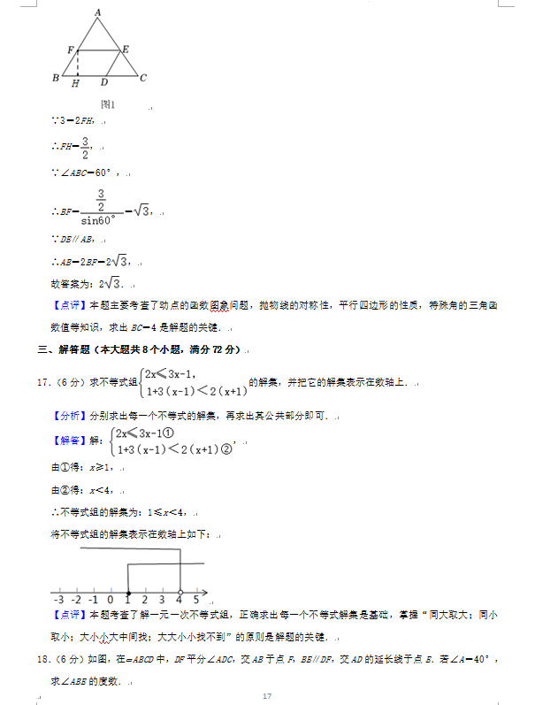 2023年煙臺市中考數(shù)學(xué)試卷真題及答案