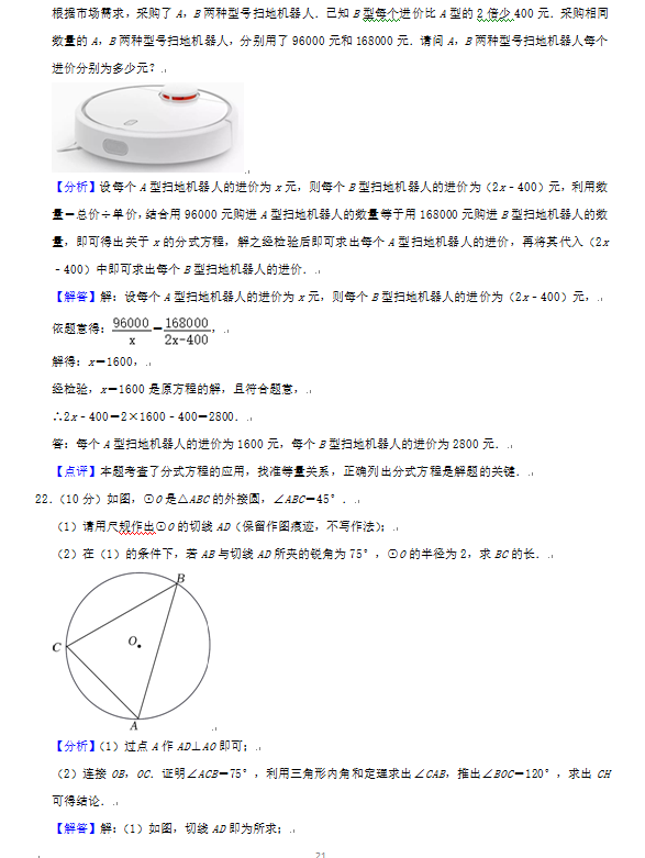 2023年煙臺市中考數(shù)學(xué)試卷真題及答案