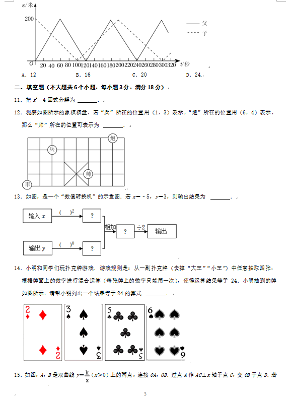 2023年煙臺市中考數(shù)學(xué)試卷真題及答案