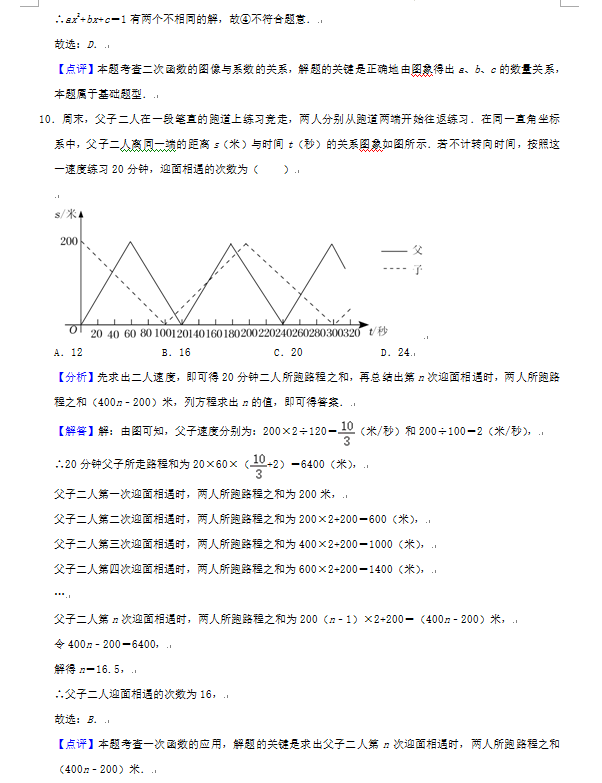 2023年煙臺市中考數(shù)學(xué)試卷真題及答案