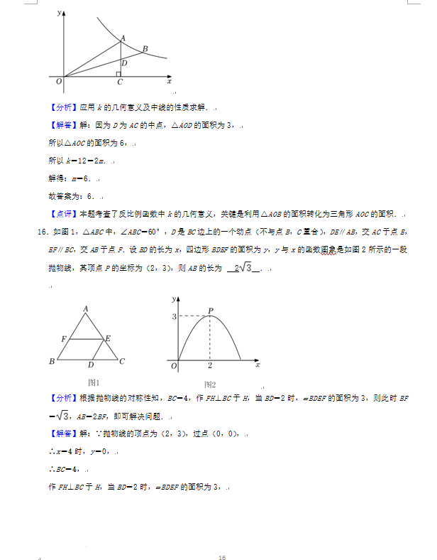 2023年煙臺市中考數(shù)學(xué)試卷真題及答案
