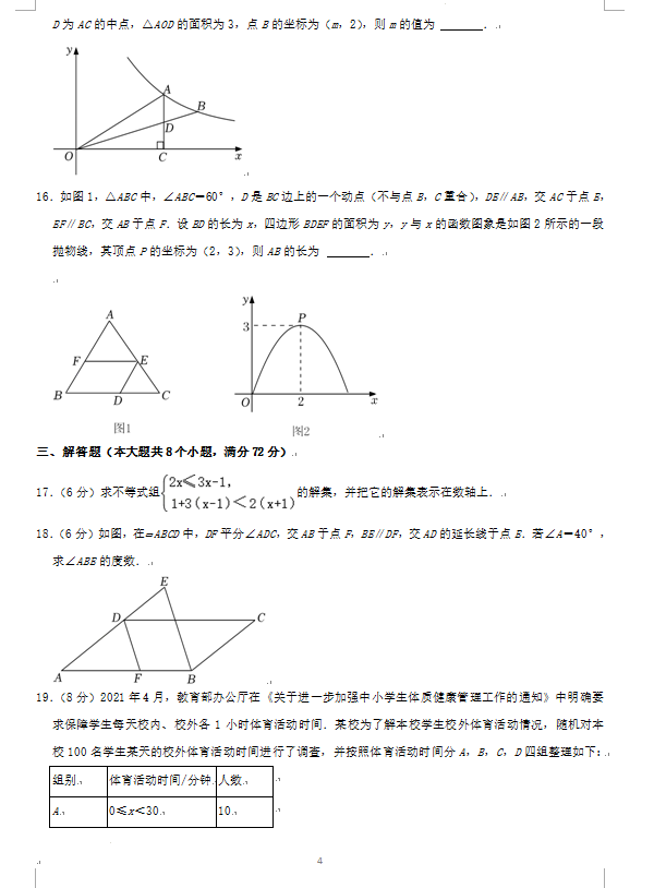 2023年煙臺市中考數(shù)學(xué)試卷真題及答案