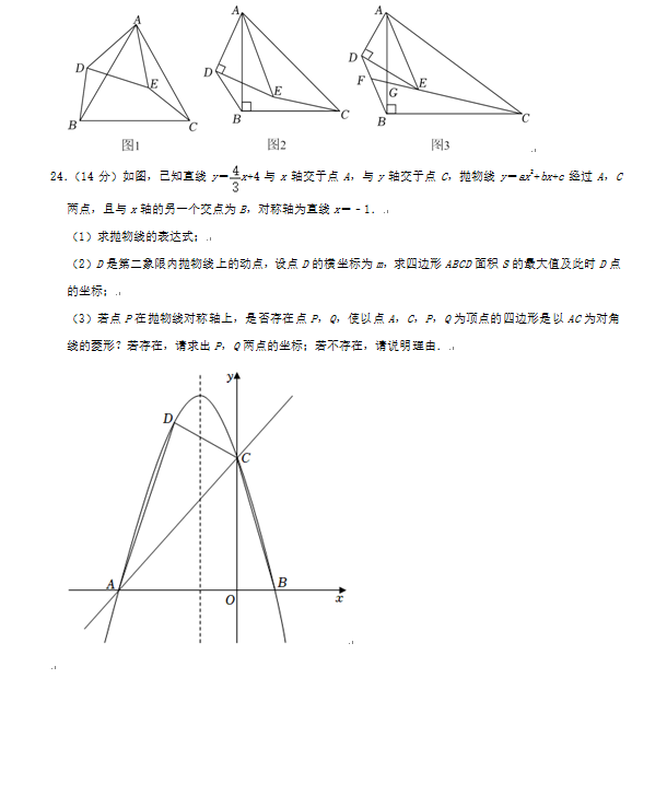 2023年煙臺市中考數(shù)學(xué)試卷真題及答案