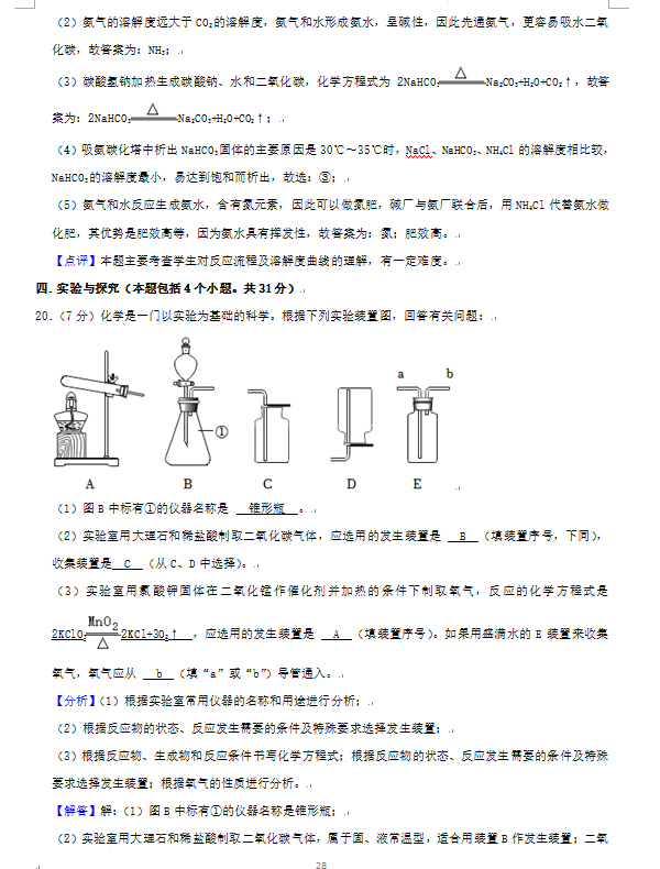 2023年煙臺(tái)市中考化學(xué)試卷真題及答案