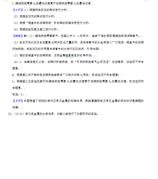 2023年煙臺(tái)市中考化學(xué)試卷真題及答案