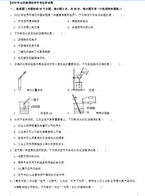2023年煙臺(tái)市中考化學(xué)試卷真題及答案