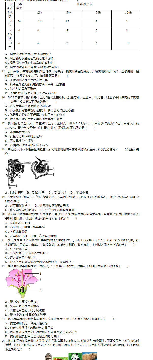 2023年煙臺(tái)市中考生物試卷真題及答案