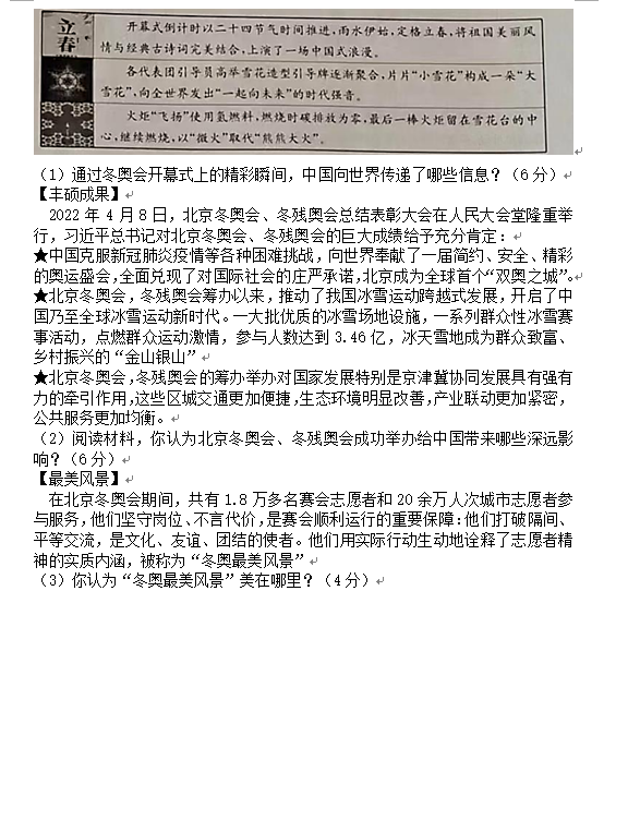 2023年煙臺市中考道德與法治試卷真題及答案