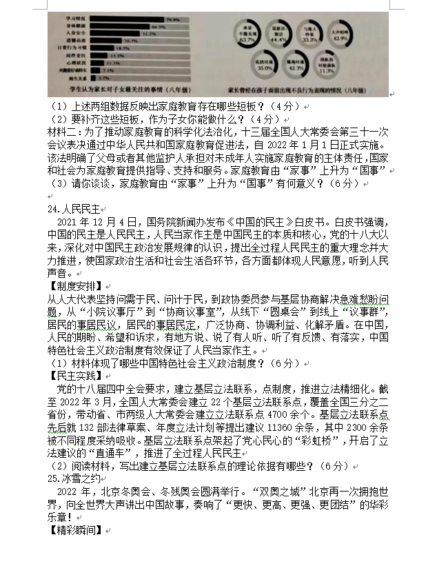 2023年煙臺市中考道德與法治試卷真題及答案