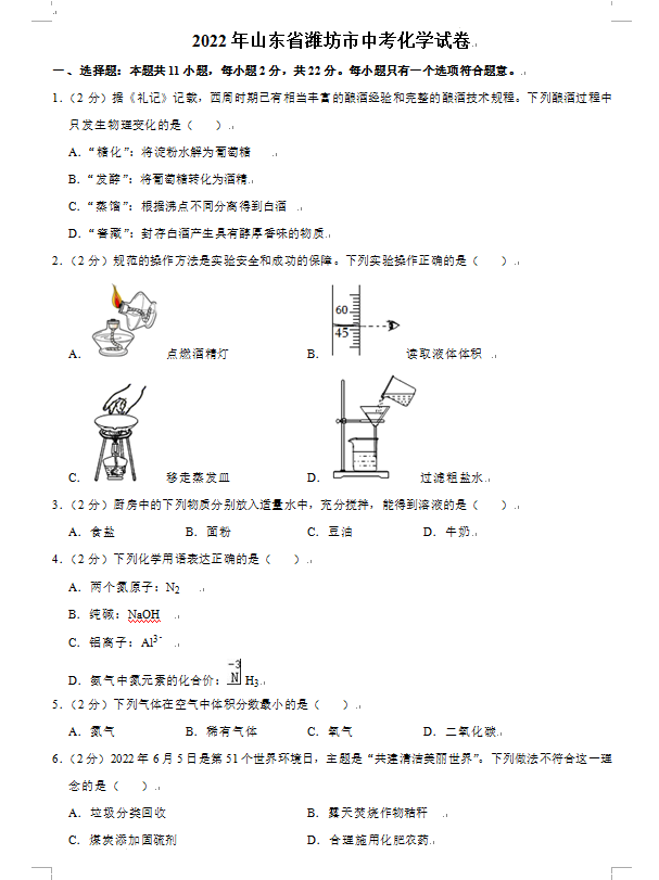 2023年濰坊市中考化學(xué)試卷真題及答案