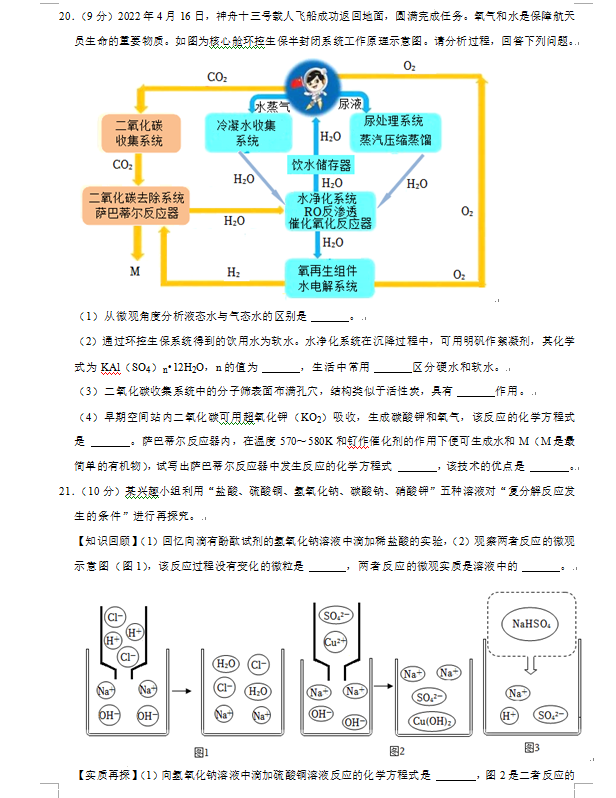2023年濰坊市中考化學(xué)試卷真題及答案