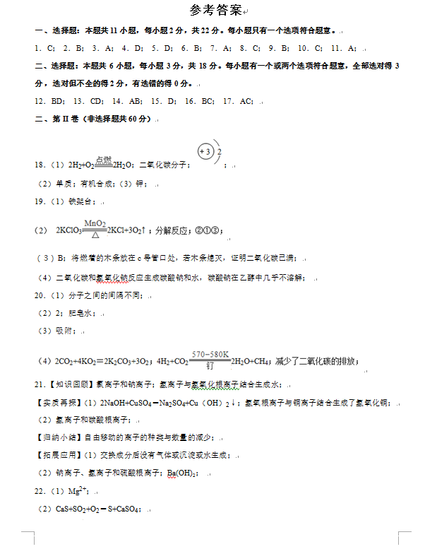 2023年濰坊市中考化學(xué)試卷真題及答案