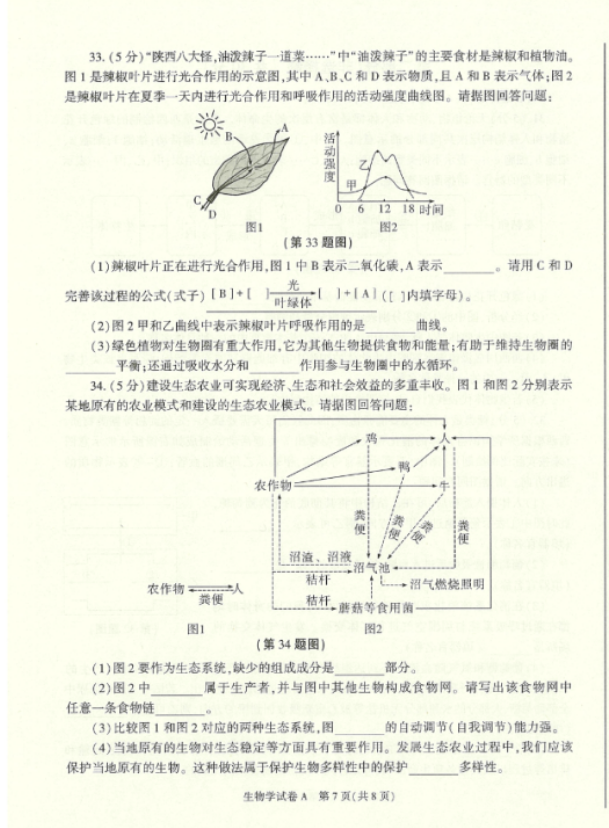 2023年漢中市中考生物試卷真題及答案