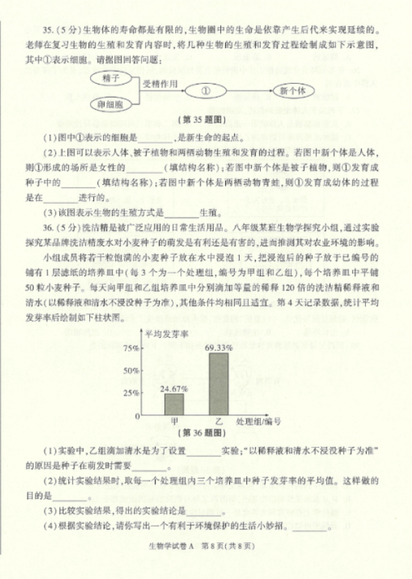 2023年漢中市中考生物試卷真題及答案