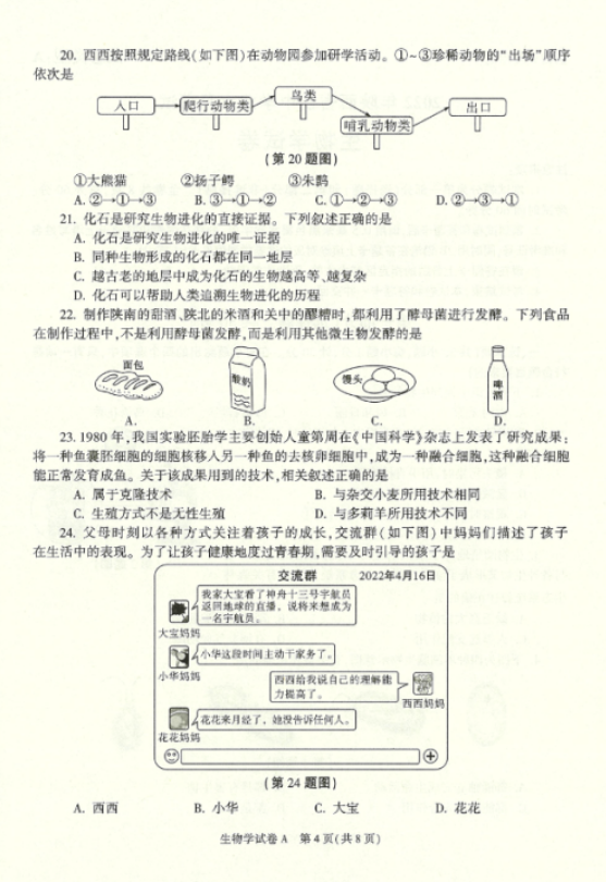 2023年漢中市中考生物試卷真題及答案