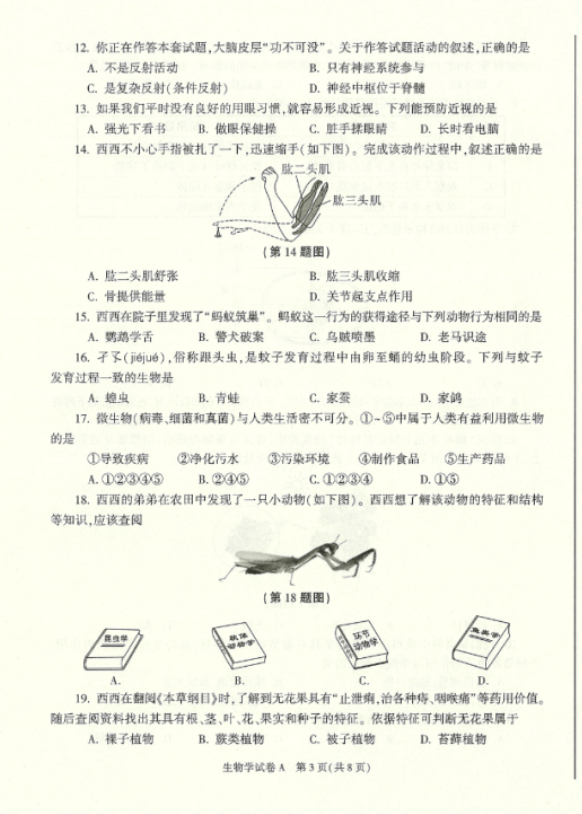 2023年漢中市中考生物試卷真題及答案