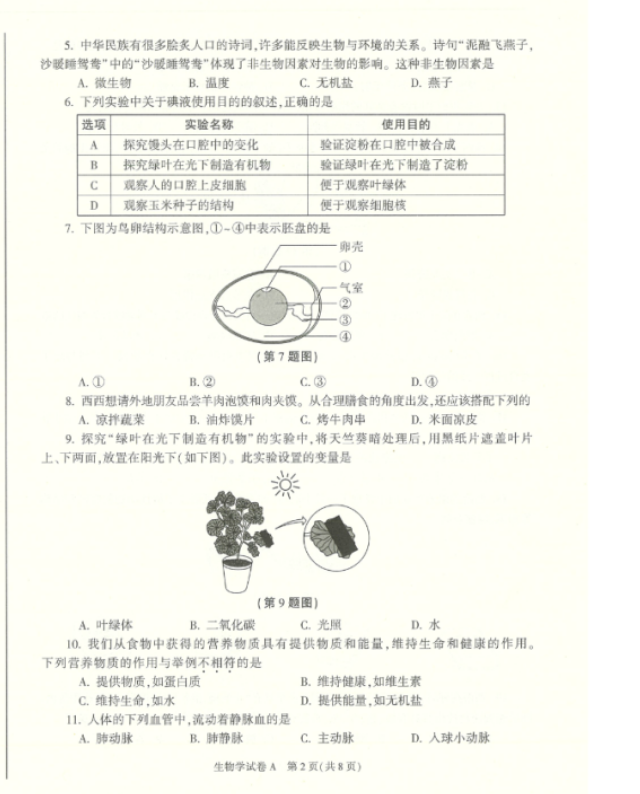 2023年漢中市中考生物試卷真題及答案