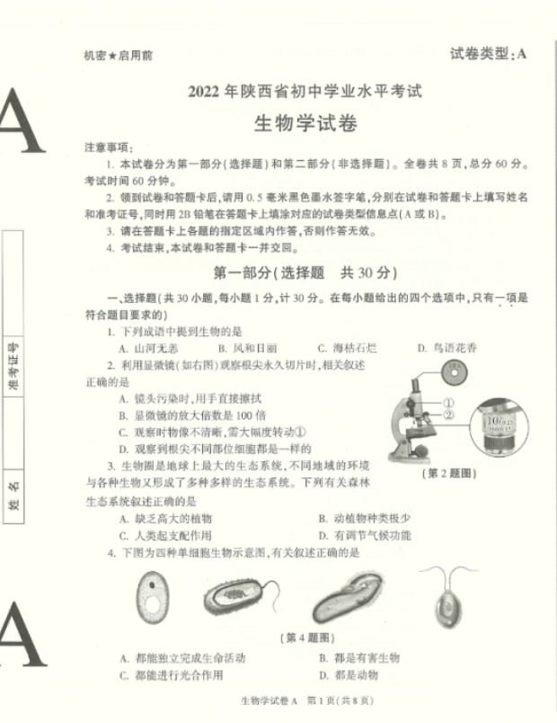 2023年漢中市中考生物試卷真題及答案