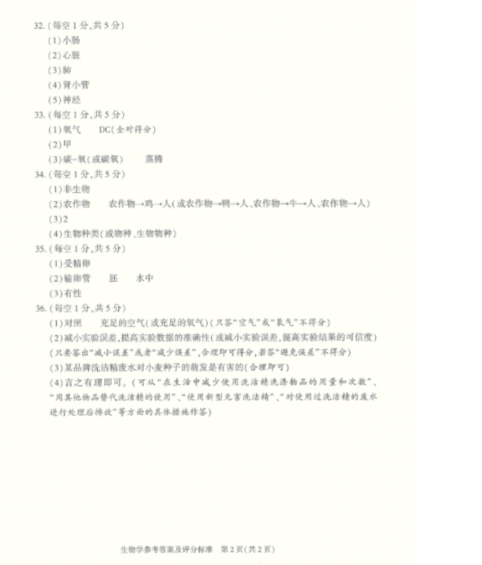 2023年漢中市中考生物試卷真題及答案