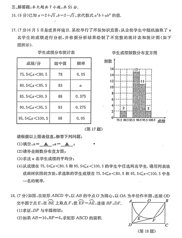 2023年濟(jì)寧市中考數(shù)學(xué)試卷真題及答案