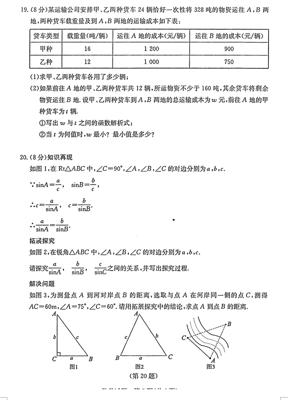 2023年濟(jì)寧市中考數(shù)學(xué)試卷真題及答案