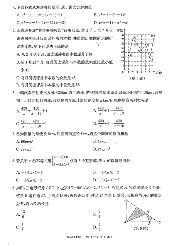 2023年濟(jì)寧市中考數(shù)學(xué)試卷真題及答案