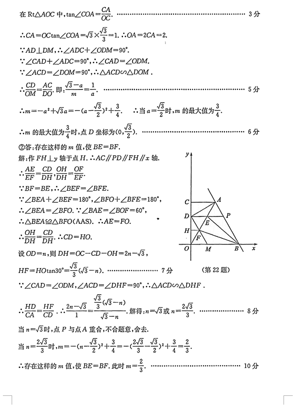 2023年濟(jì)寧市中考數(shù)學(xué)試卷真題及答案