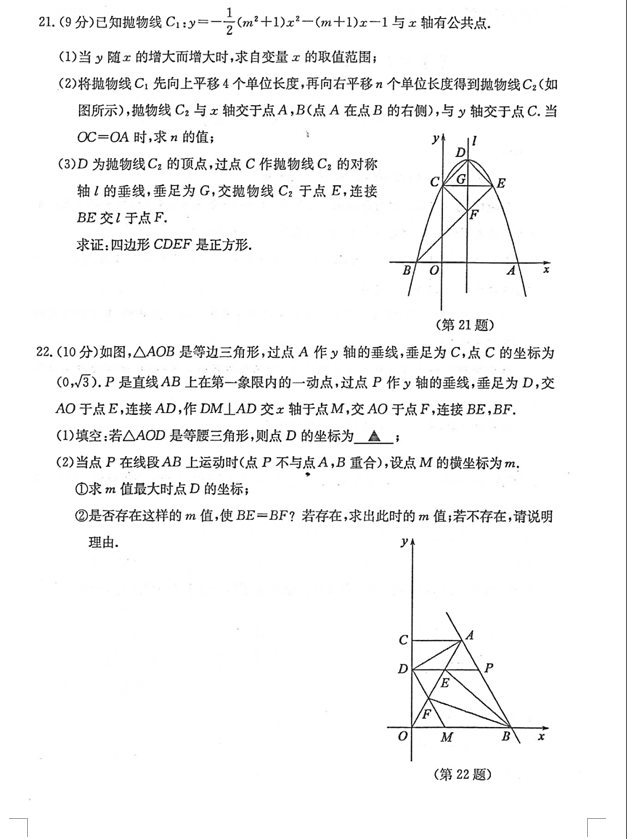 2023年濟(jì)寧市中考數(shù)學(xué)試卷真題及答案