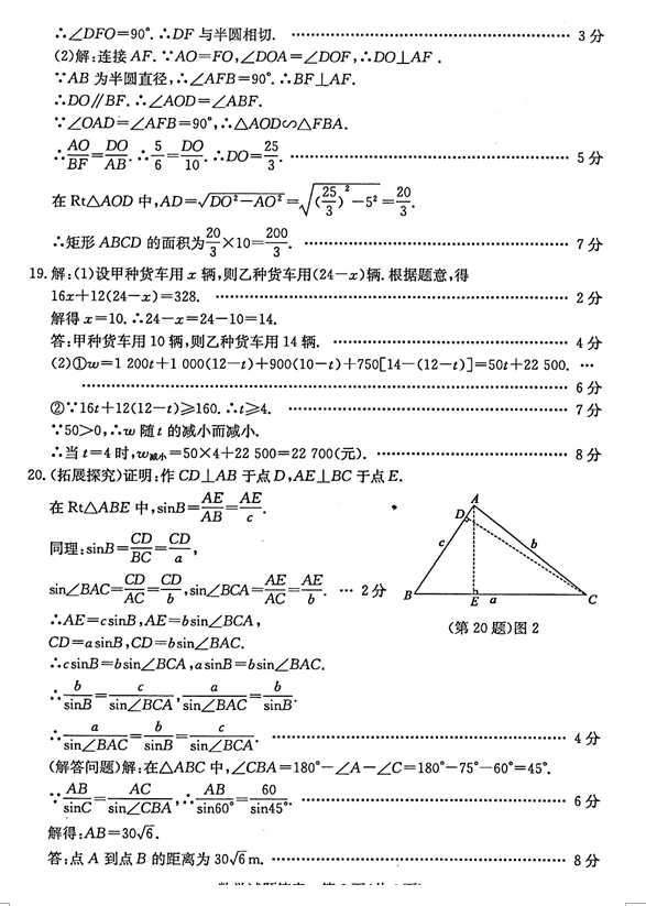 2023年濟(jì)寧市中考數(shù)學(xué)試卷真題及答案