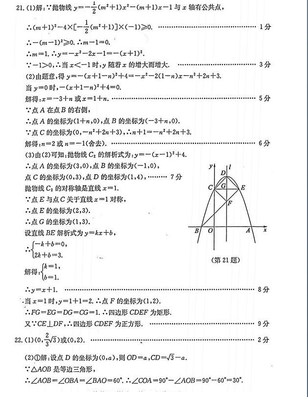 2023年濟(jì)寧市中考數(shù)學(xué)試卷真題及答案