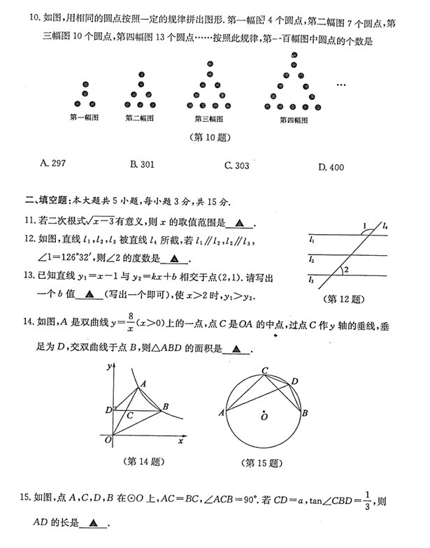 2023年濟(jì)寧市中考數(shù)學(xué)試卷真題及答案