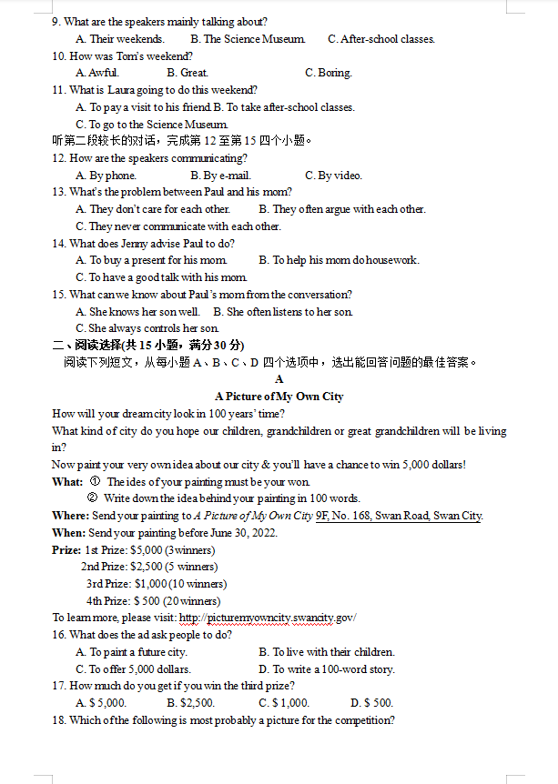 2023年濟(jì)寧市中考英語(yǔ)試卷真題及答案
