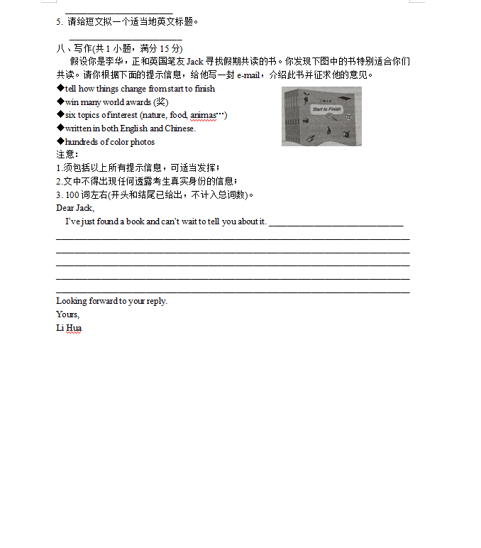 2023年濟(jì)寧市中考英語(yǔ)試卷真題及答案