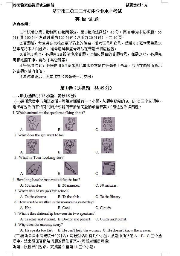 2023年濟(jì)寧市中考英語(yǔ)試卷真題及答案