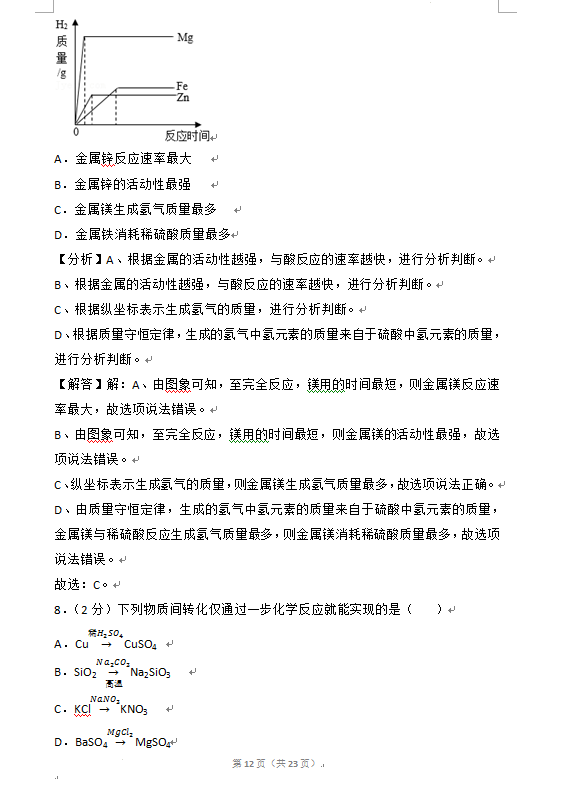 2023年濟(jì)寧市中考化學(xué)試卷真題及答案