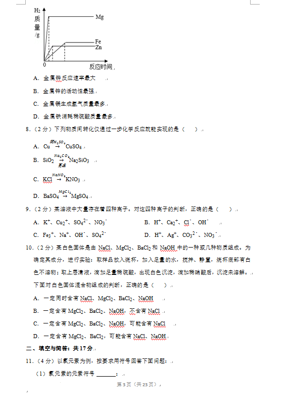 2023年濟(jì)寧市中考化學(xué)試卷真題及答案