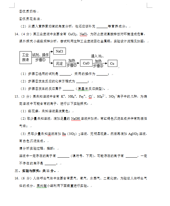 2023年濟(jì)寧市中考化學(xué)試卷真題及答案