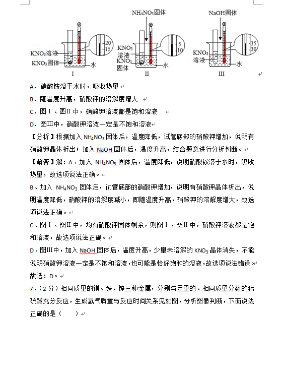 2023年濟(jì)寧市中考化學(xué)試卷真題及答案