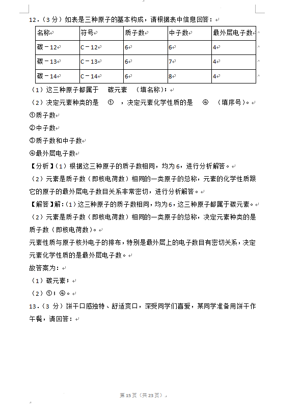 2023年濟(jì)寧市中考化學(xué)試卷真題及答案