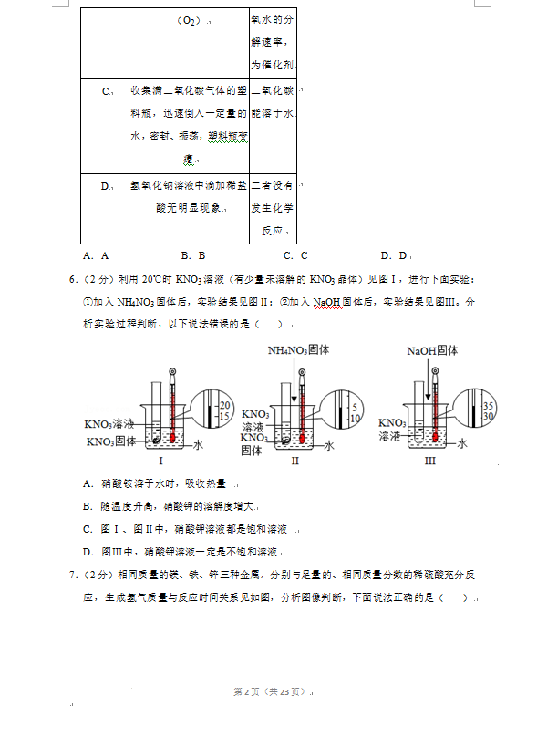 2023年濟(jì)寧市中考化學(xué)試卷真題及答案
