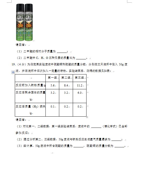 2023年濟(jì)寧市中考化學(xué)試卷真題及答案